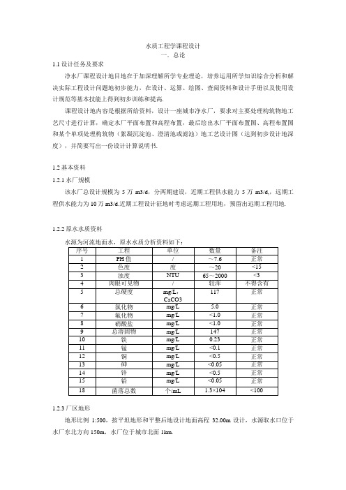 水质工程学课程设计_