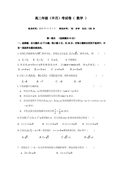 山西省太原市外国语学校2014-2015学年高二上学期半月考数学试卷 Word版含答案