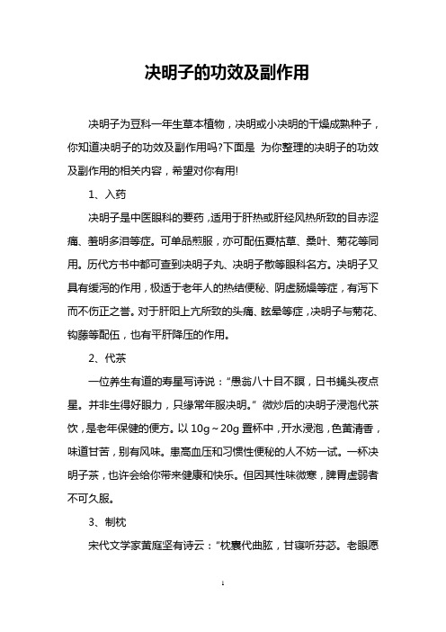 决明子的功效及副作用