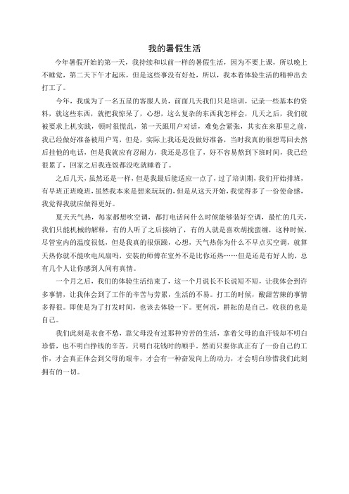 统编版四年级上册习作教师下水文