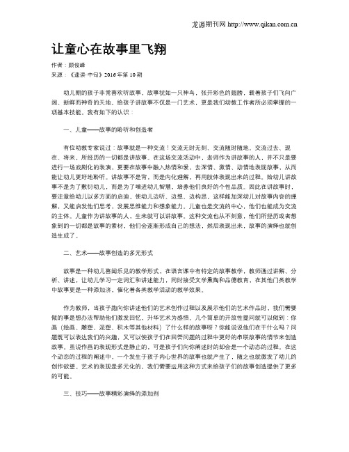 让童心在故事里飞翔