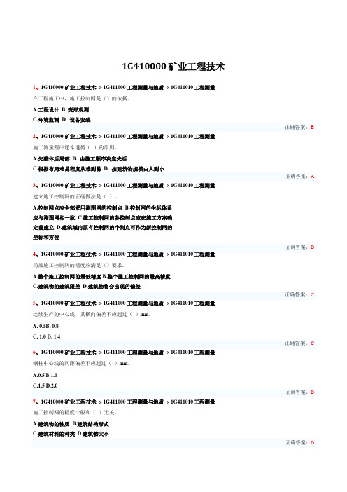 一级建造师矿业工程专项练习合集