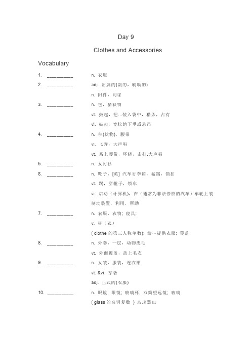 14天掌握KET核心词汇 Day 9 默写版