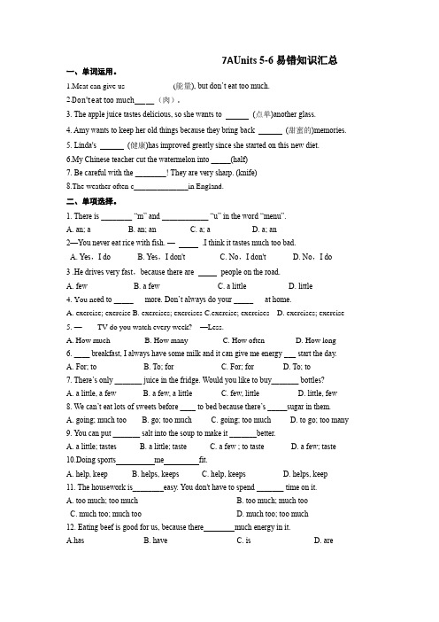 7AUnits5-6 易错知识汇总 2022-2023学年牛津译林版七年级英语上册含答案