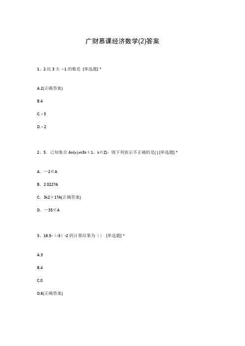 广财慕课经济数学(2)答案