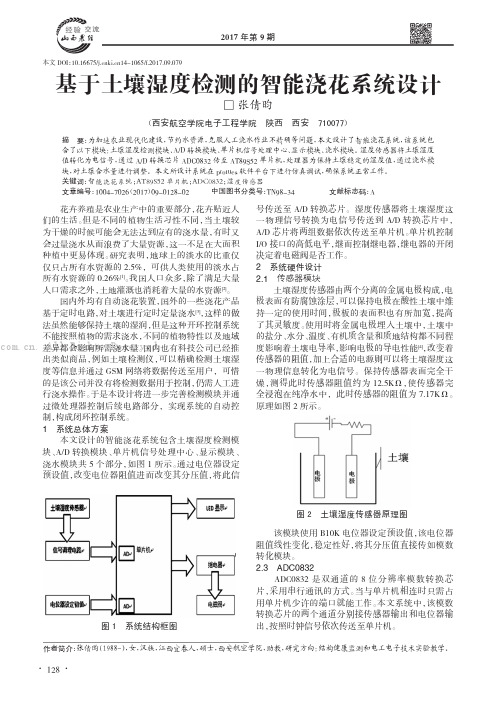 基于土壤湿度检测的智能浇花系统设计