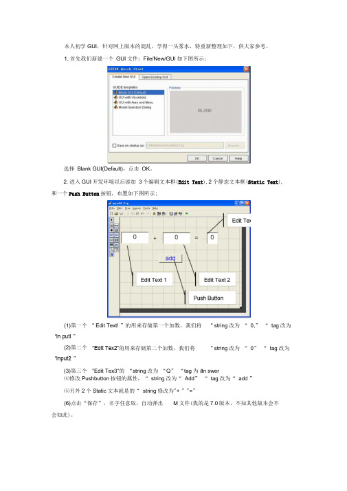 MATLABGUI入门简单实例(加法计算器)