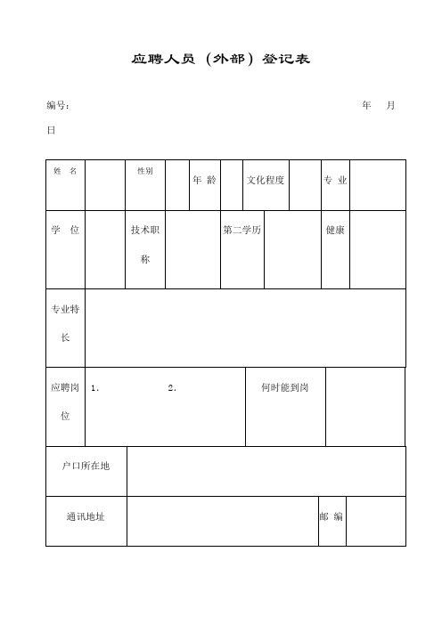 最完整全套人事行政表格