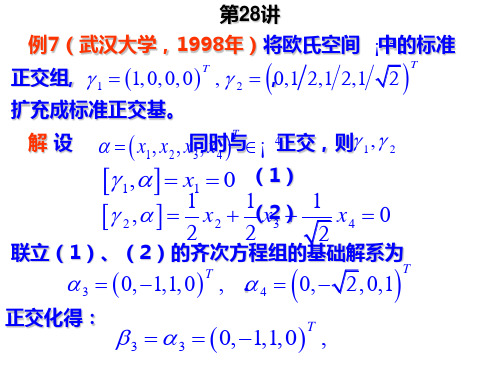 高等代数 欧式空间3