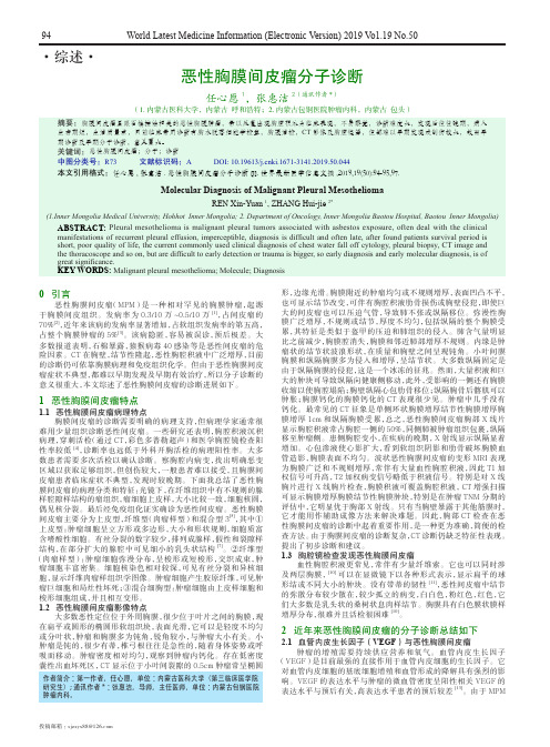 恶性胸膜间皮瘤分子诊断