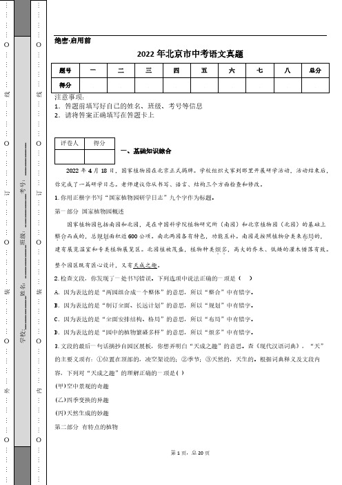 2022年北京市中考语文真题