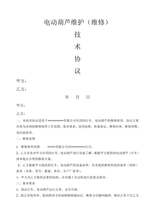 电动葫芦维修保养协议
