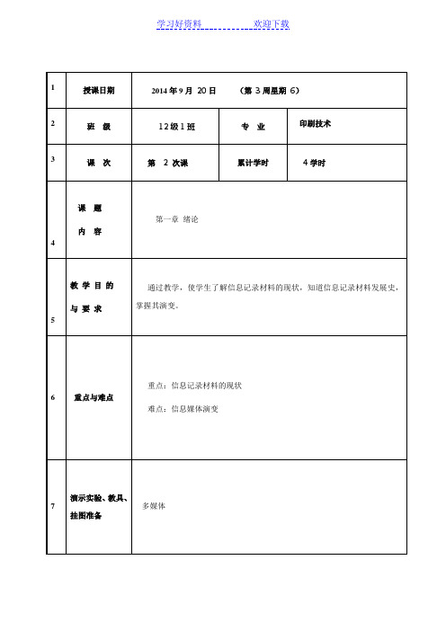 信息记录材料教案