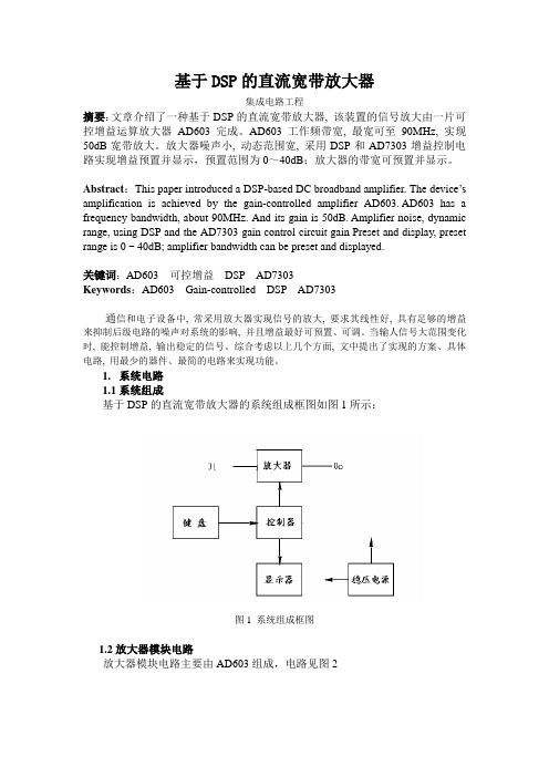 基于DSP的直流宽带放大器