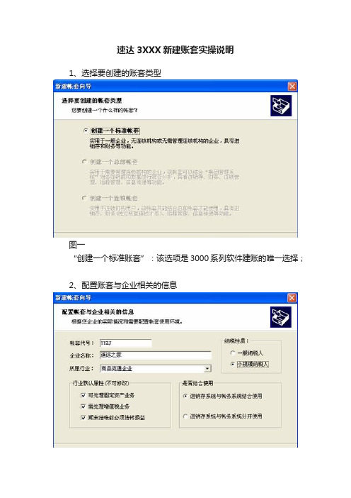 速达3XXX新建账套实操说明