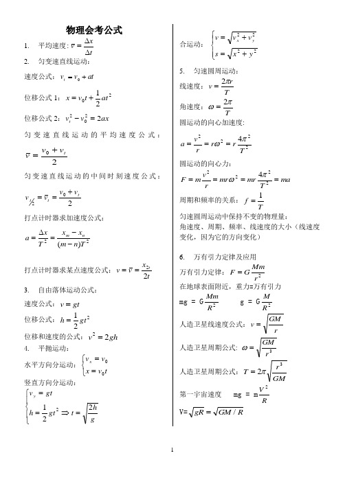 物理会考必记公式