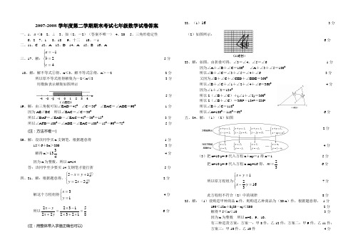 七年级(下)数学期末试卷答案