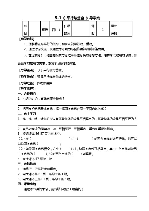 5-1《平行与垂直》导学案