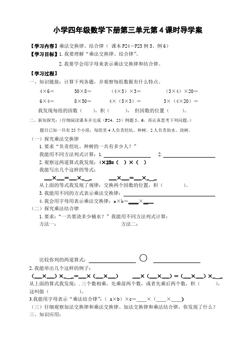 四年级数学下册第三单元乘法交换律、结合律导学案