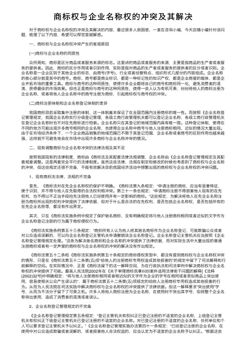 商标权与企业名称权的冲突及其解决