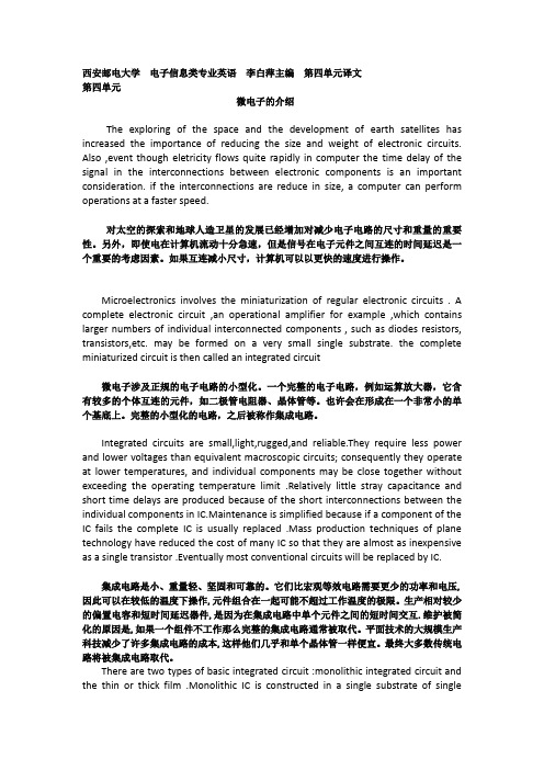 西安邮电大学  电子信息类专业英语  李白萍主编  第四单元译文