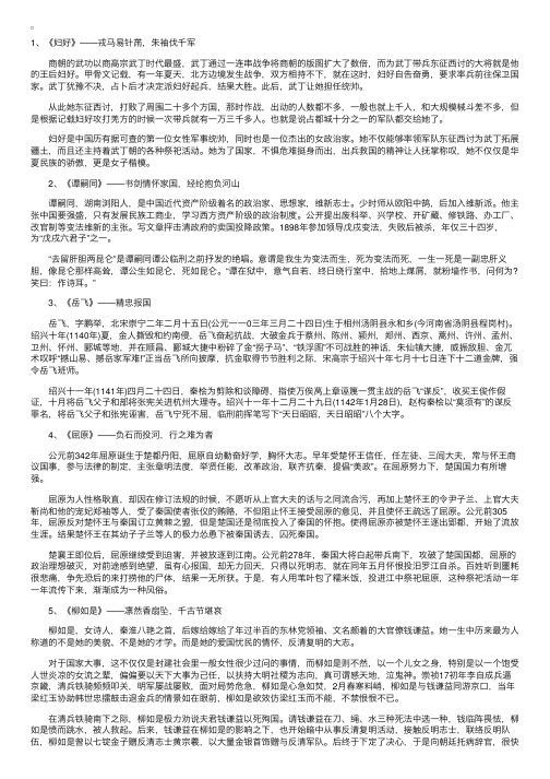 中华儿女报效祖国为国争光的故事大全