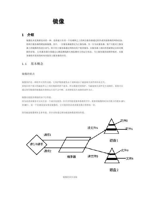 大型WEB网站架构深入分析_镜像