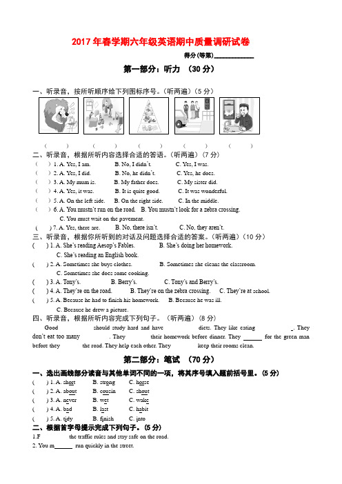 2016-2017学年度第二学期译林版六年级英语下册期中质量调研试卷(含答案 )