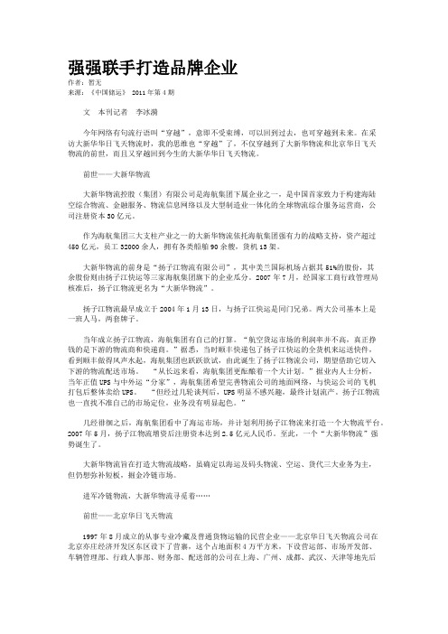 强强联手打造品牌企业