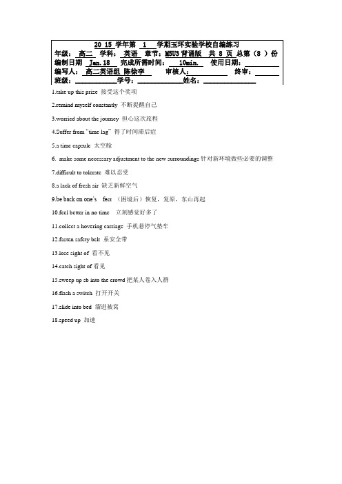 M5U3人教版高中英语必修5unit3重点单词短语背诵版