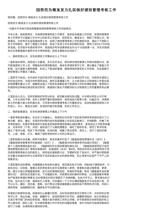 因势而为精准发力扎实做好绩效管理考核工作