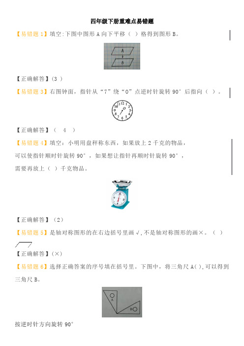 苏教版四年级下册数学重难点题型归类