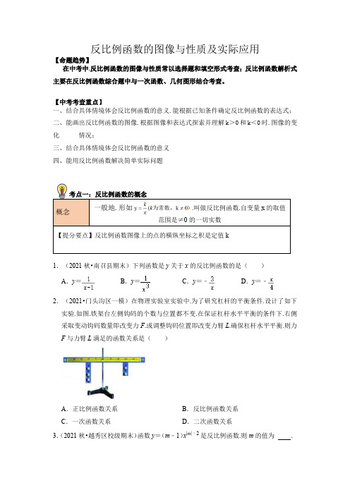 中考数学考点12反比例函数的图像与性质及实际应用总复习(原卷版)