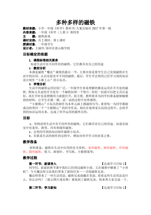 多种多样的磁铁