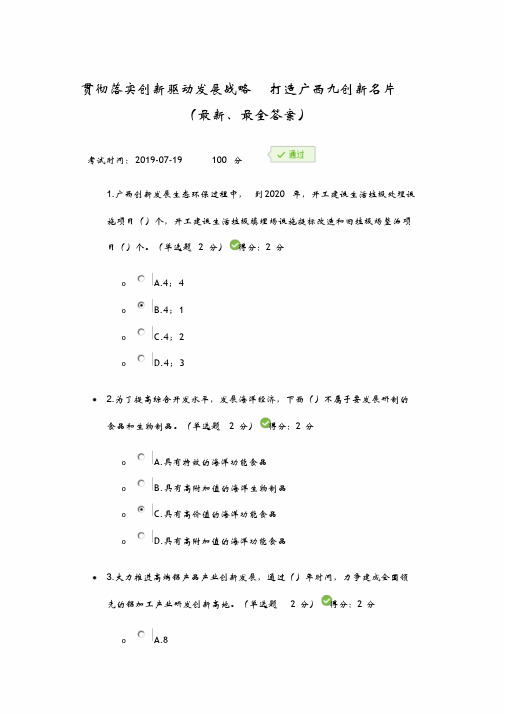 2019年广西继续教育公需科目考试题和答案(最全、满分)