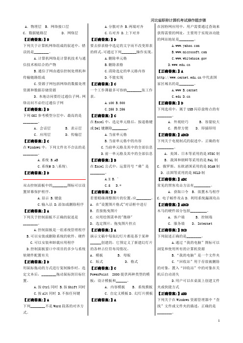 2012年河北省职称计算机考试试题及答案