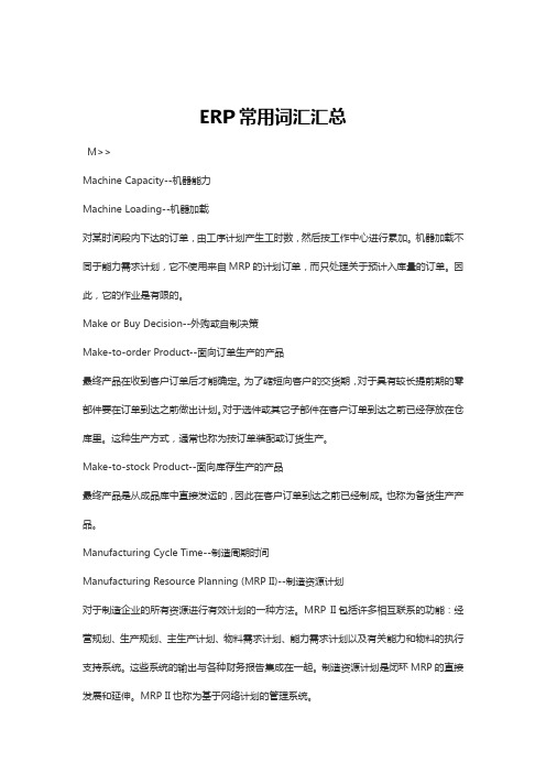 ERP系统中比较常用的词汇