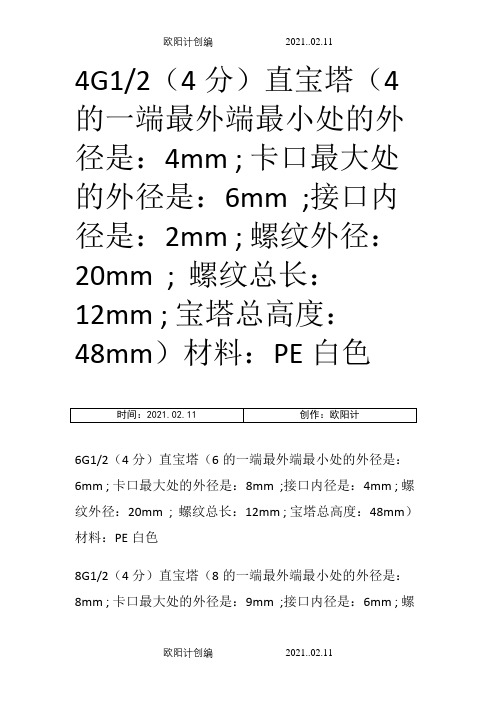 宝塔软管接头尺寸之欧阳计创编