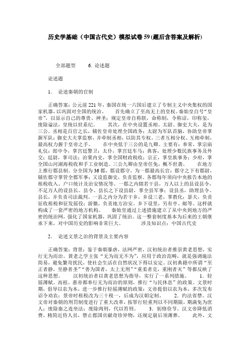 历史学基础(中国古代史)模拟试卷59(题后含答案及解析)