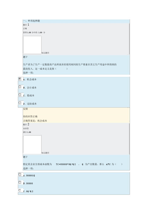 电大西方经济学-网上作业(第三章)