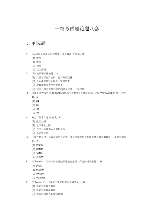 浙江省高校计算机等级考试一级理论题