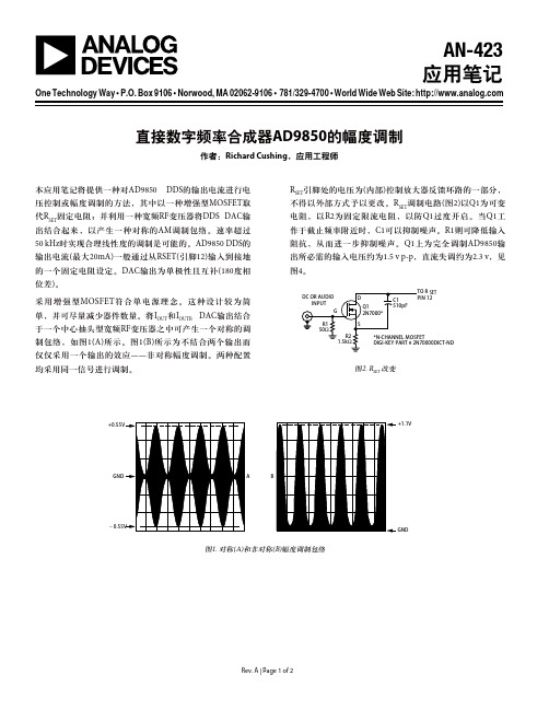 直接数字频率合成器AD9850的幅度调制