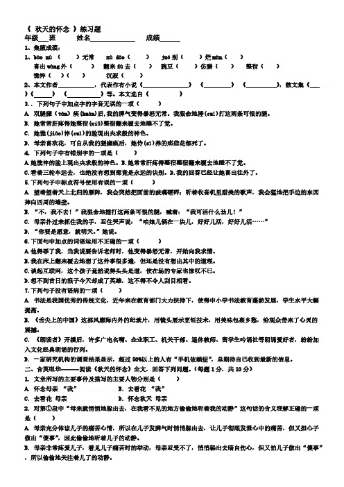 2021—2022学年部编版语文七年级上册第5课《秋天的怀念》同步练习 【含答案】