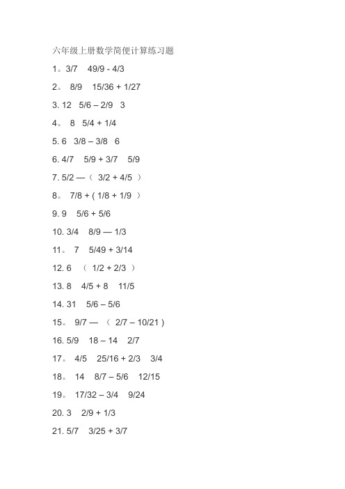 六年级上册数学简便计算练习题