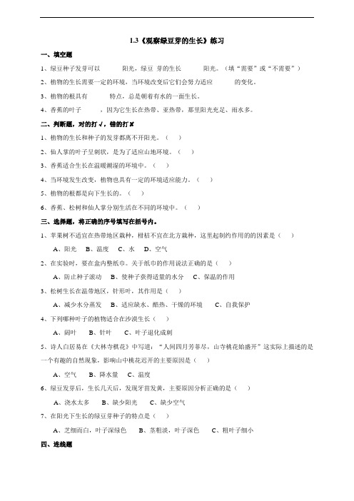 教科版五年级上册科学1.3观察绿豆芽的生长含答案