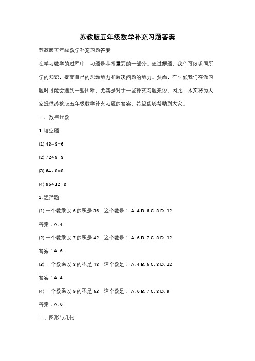 苏教版五年级数学补充习题答案