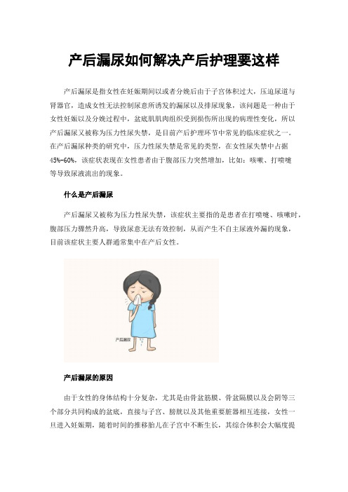 产后漏尿如何解决产后护理要这样