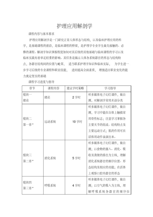 护理应用解剖学-新版.pdf