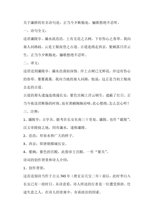 关于灞桥的有名诗句李白