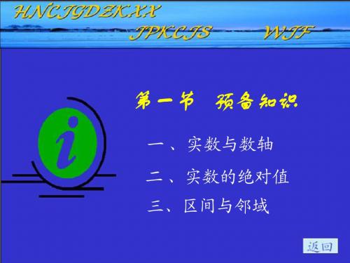 《实数》课件